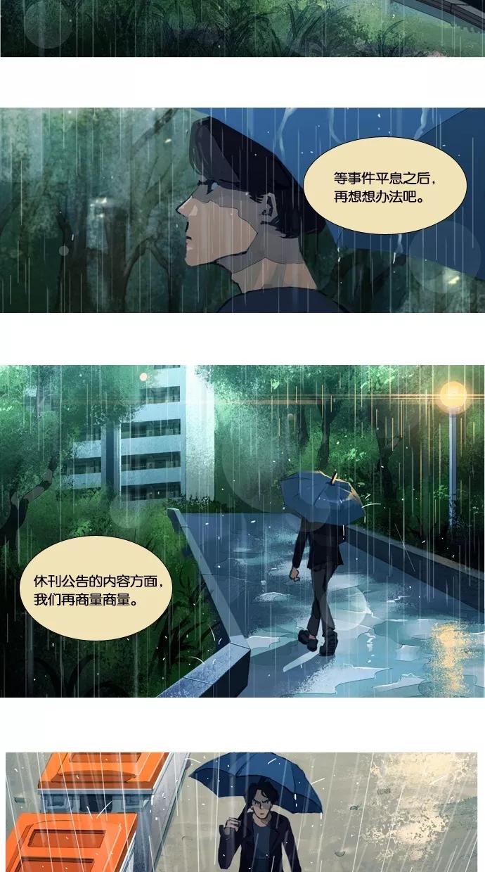 《微小的灾难》第5话 第4页