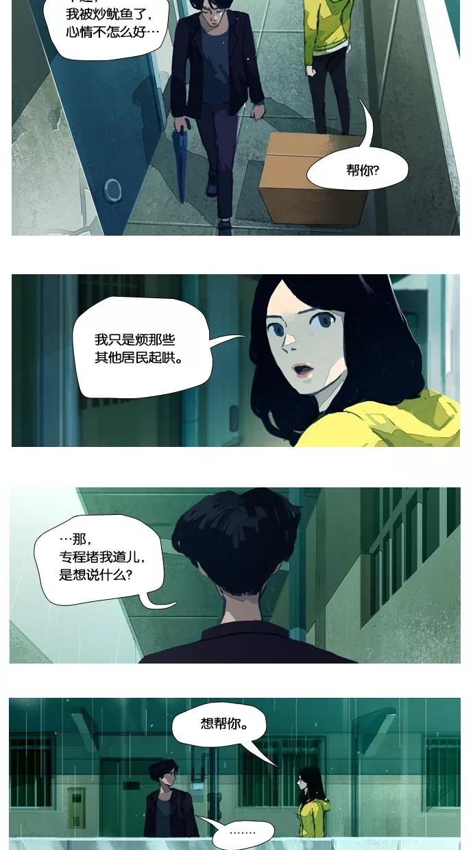 《微小的灾难》第5话 第12页