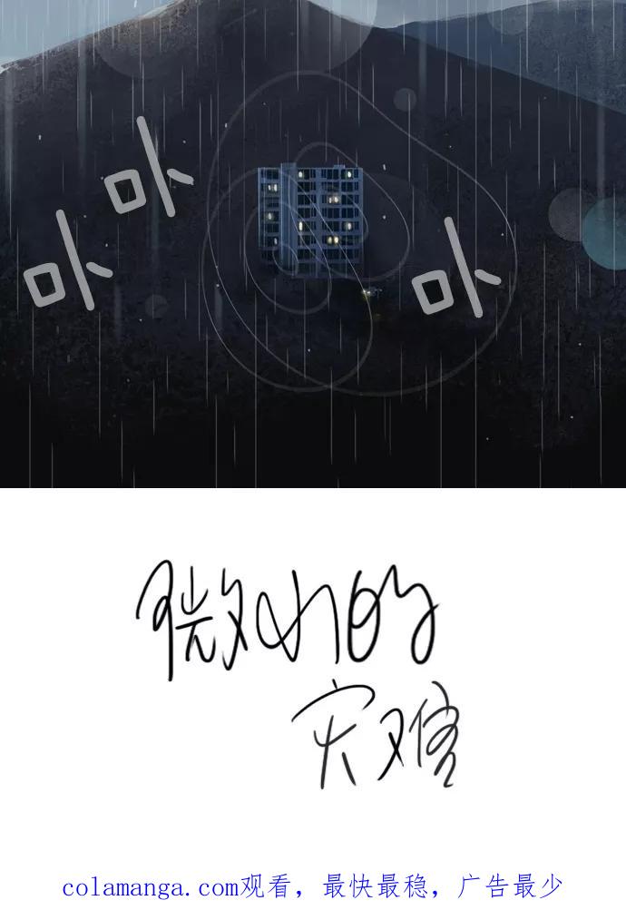《微小的灾难》第5话 第22页