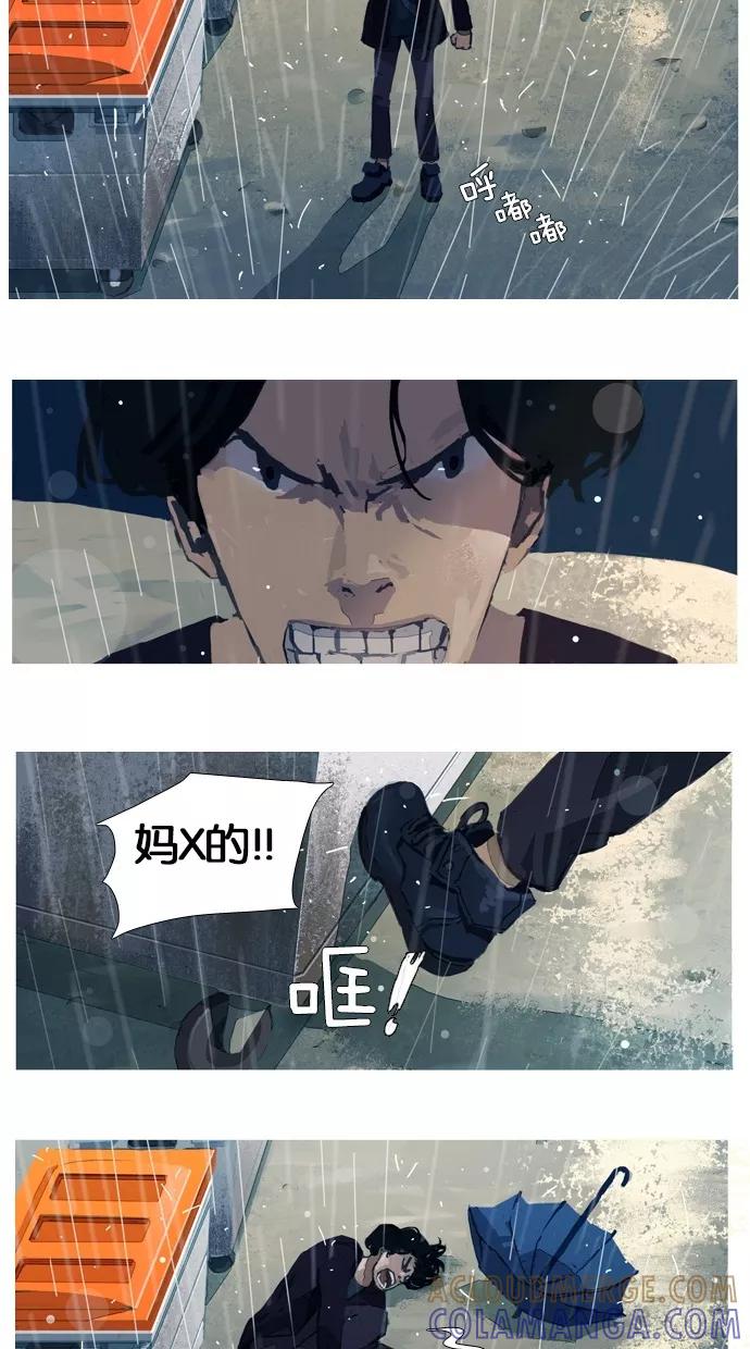 《微小的灾难》第5话 第5页