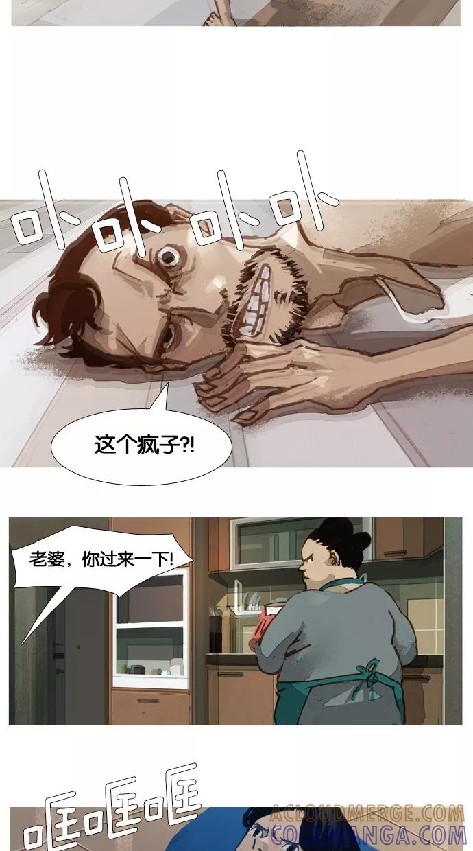 《微小的灾难》第5话 第19页