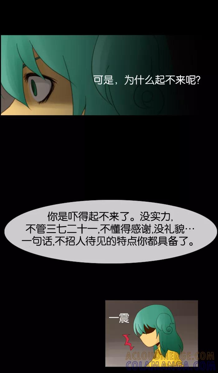 《库佩拉》[第4话] 拥有神名的少女（4） 第13页