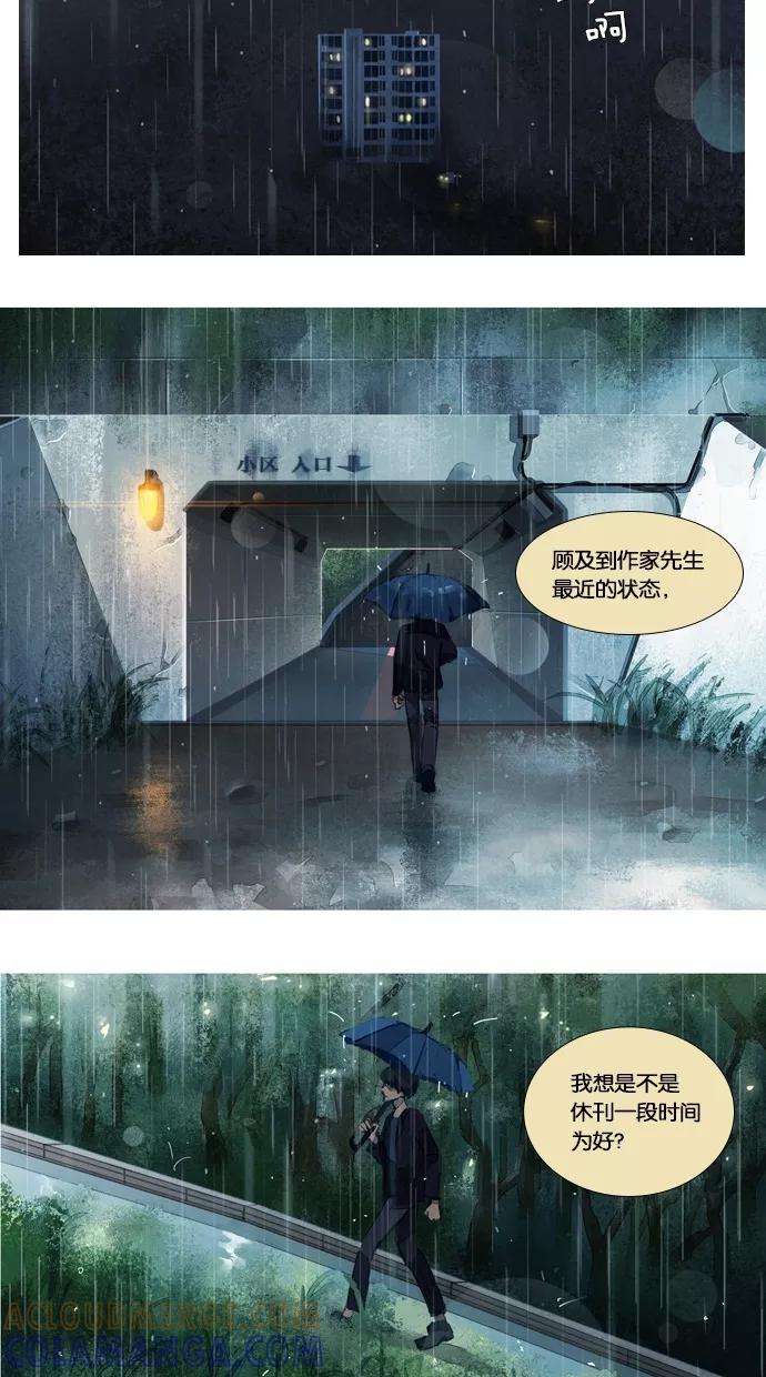 《微小的灾难》第5话 第3页