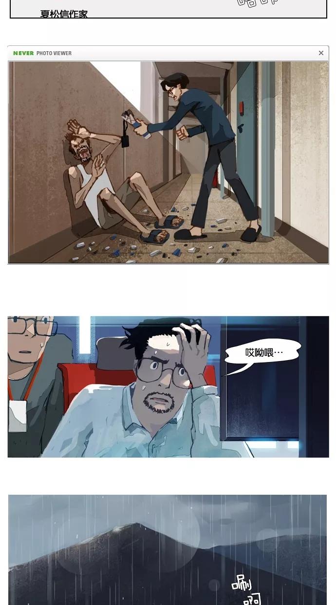 《微小的灾难》第5话 第2页