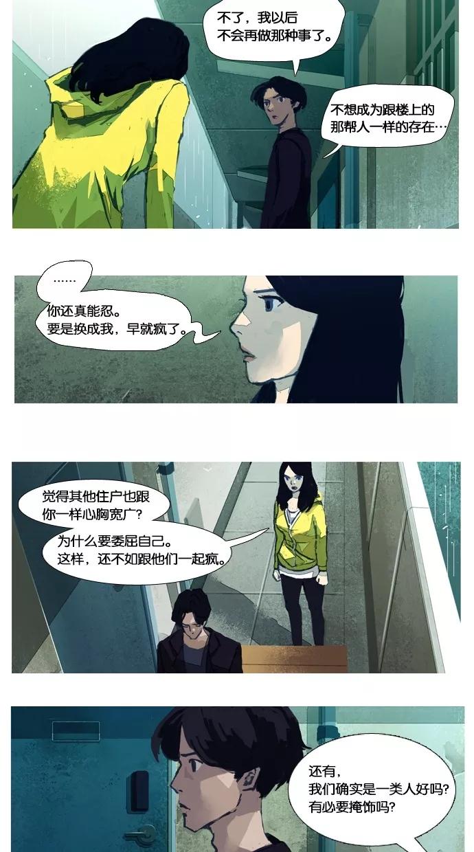 《微小的灾难》第5话 第14页