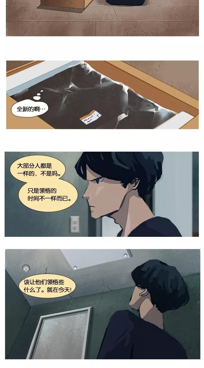 《微小的灾难》第5话 第16页