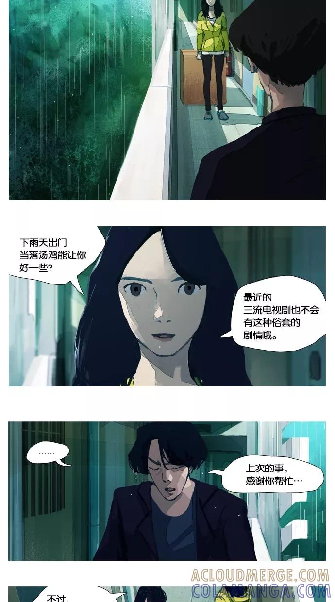 《微小的灾难》第5话 第11页