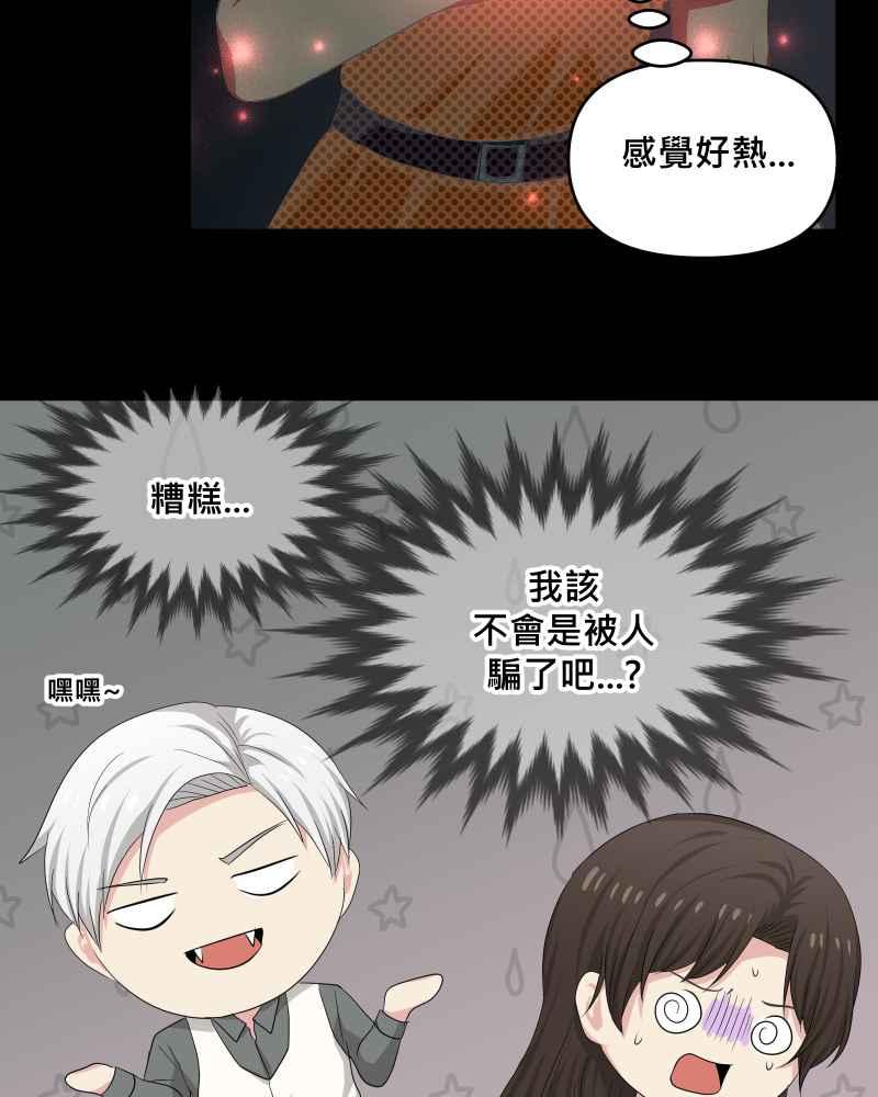 《血色的誓约》第二季 [第31话] 我喜欢你! 第6页