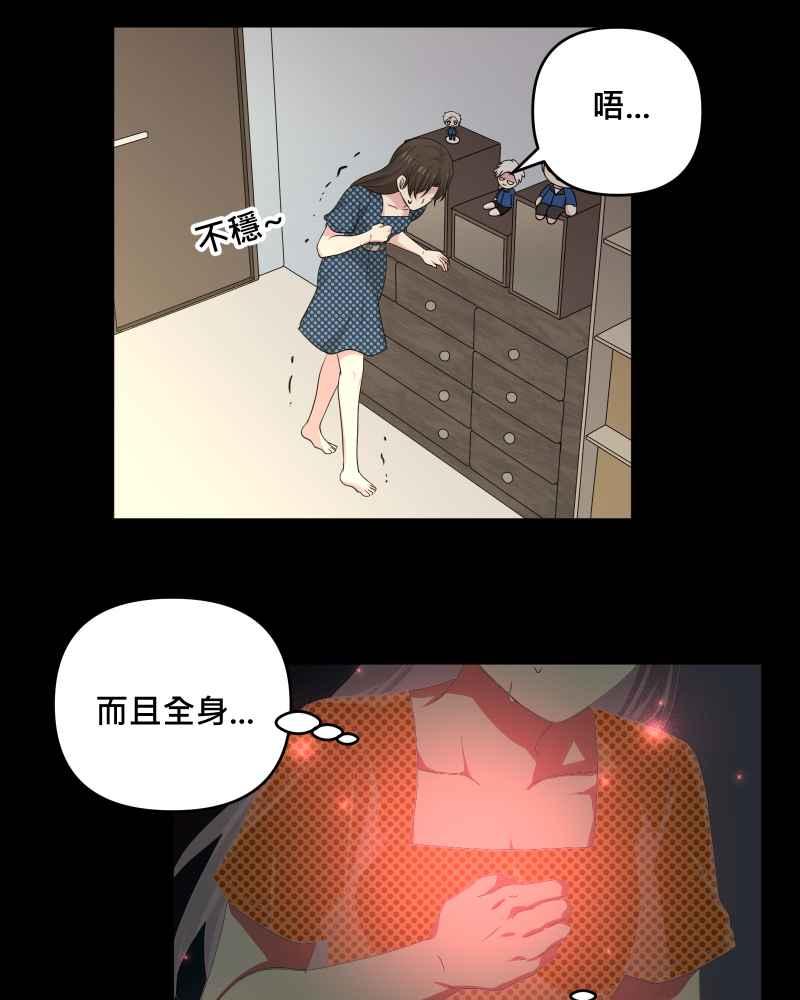 《血色的誓约》第二季 [第31话] 我喜欢你! 第5页