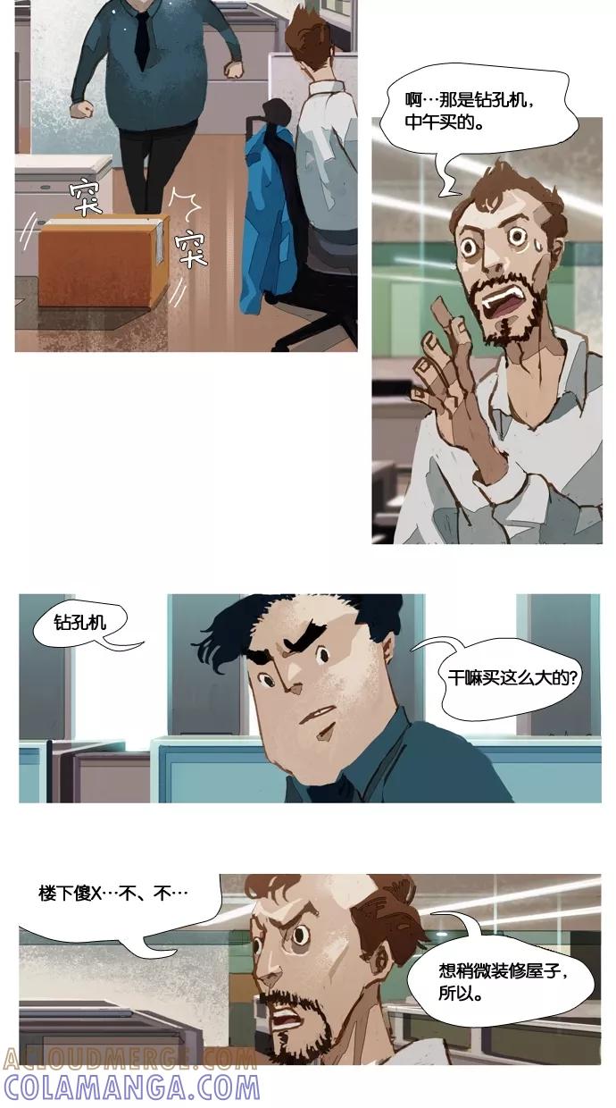 《微小的灾难》第6话 第17页