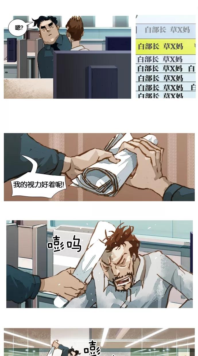 《微小的灾难》第6话 第18页