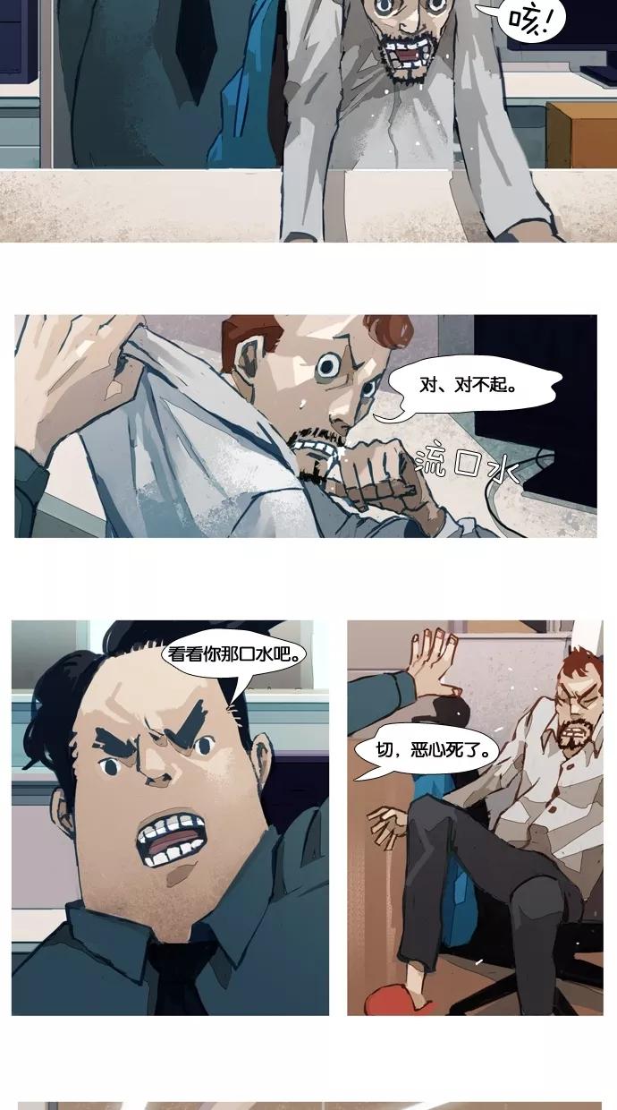 《微小的灾难》第6话 第14页