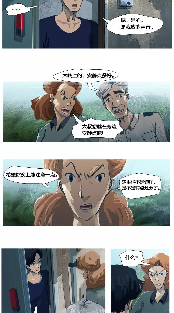 《微小的灾难》第6话 第4页