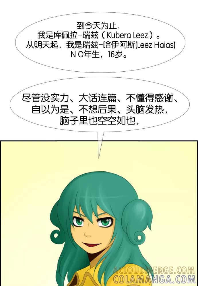 《库佩拉》[第5话] 拥有神名的少女（5） 第37页