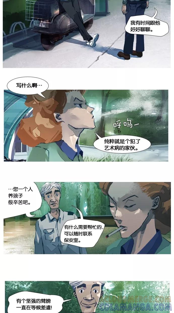 《微小的灾难》第6话 第11页