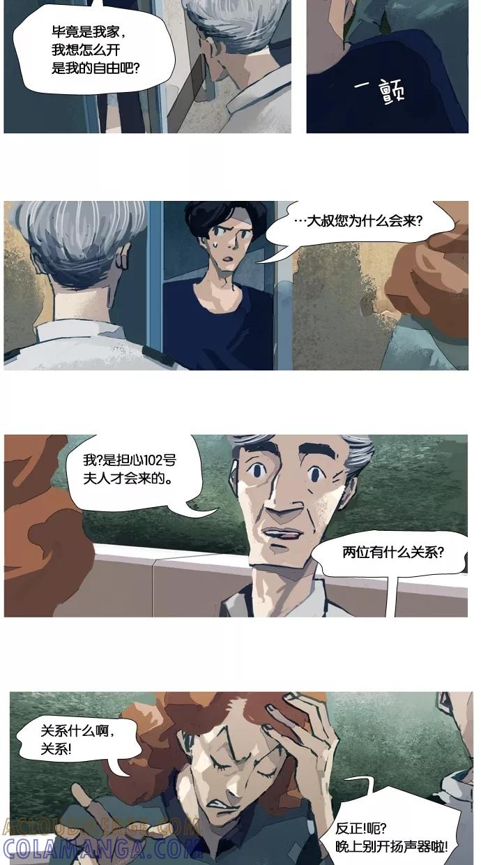 《微小的灾难》第6话 第5页