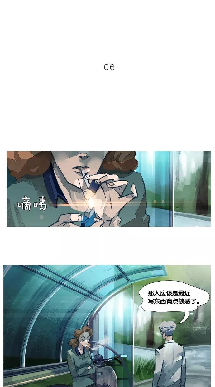 《微小的灾难》第6话 第10页