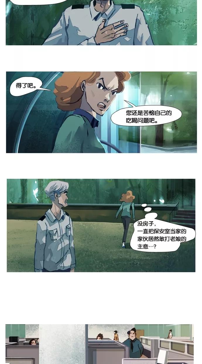 《微小的灾难》第6话 第12页