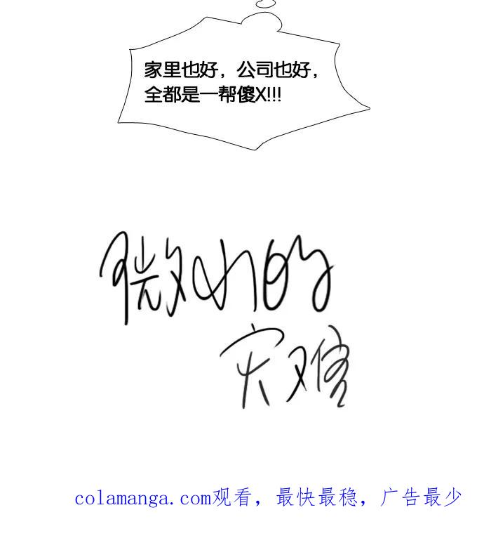 《微小的灾难》第6话 第20页