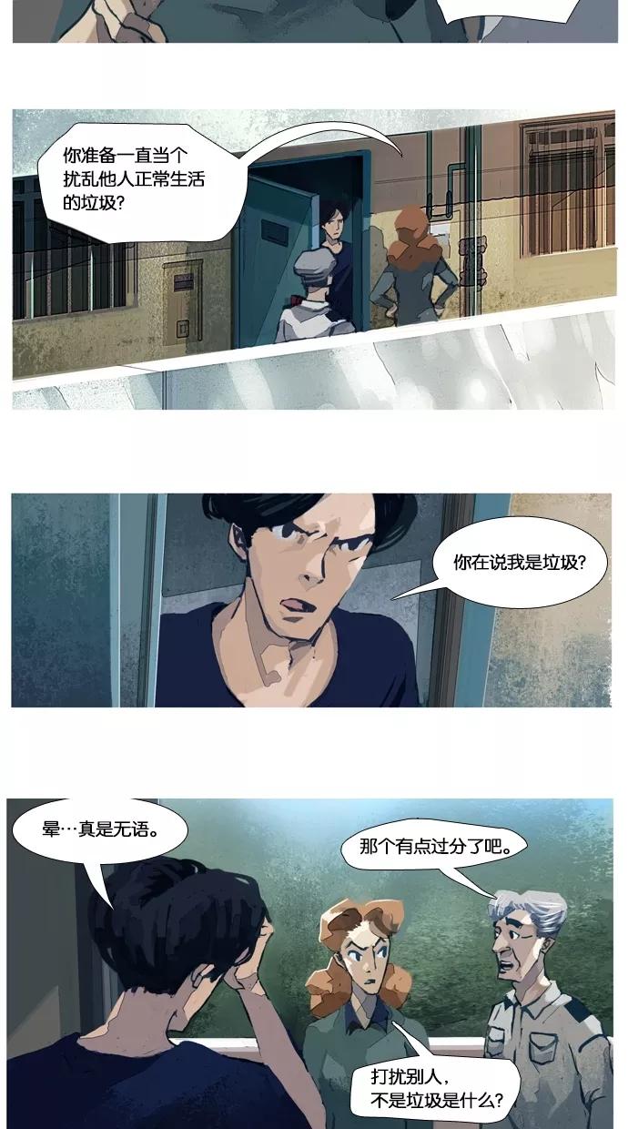 《微小的灾难》第6话 第6页