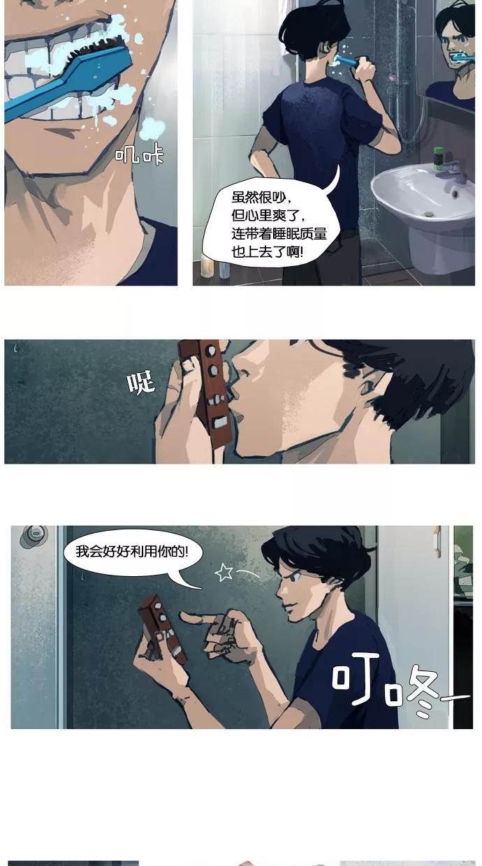 《微小的灾难》第6话 第2页