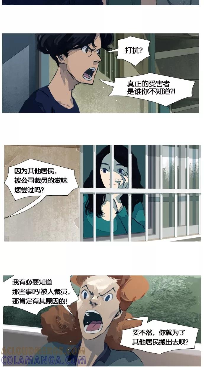 《微小的灾难》第6话 第7页