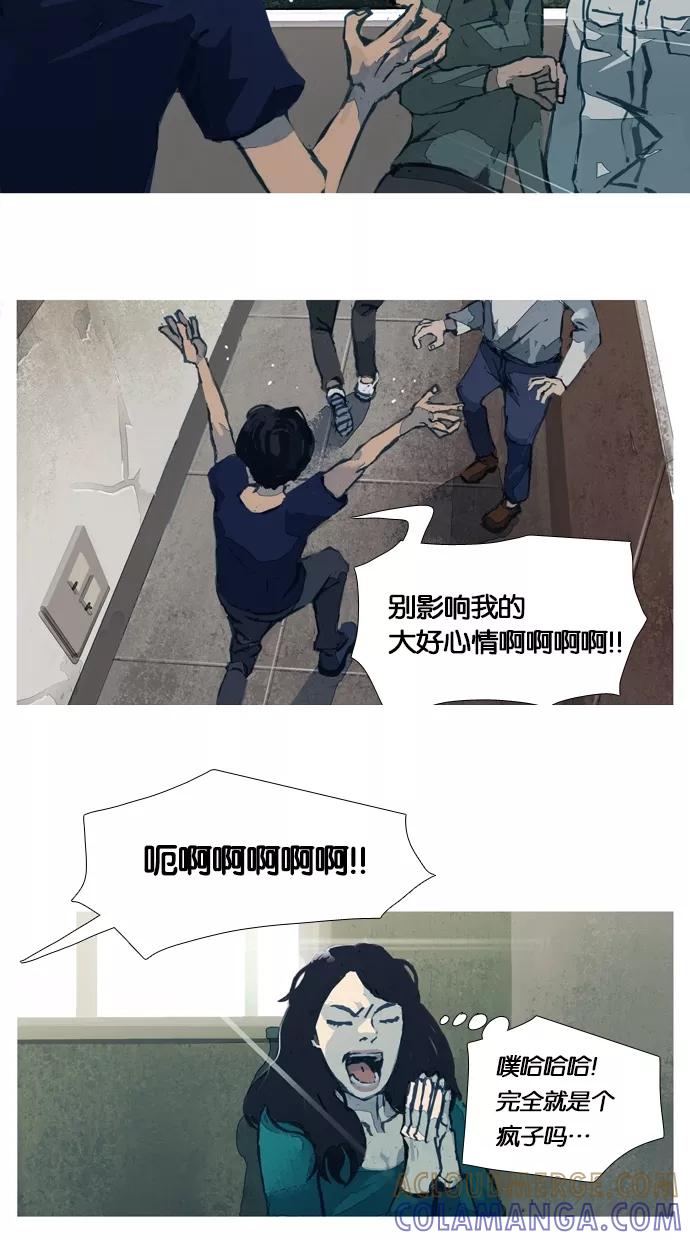 《微小的灾难》第6话 第9页