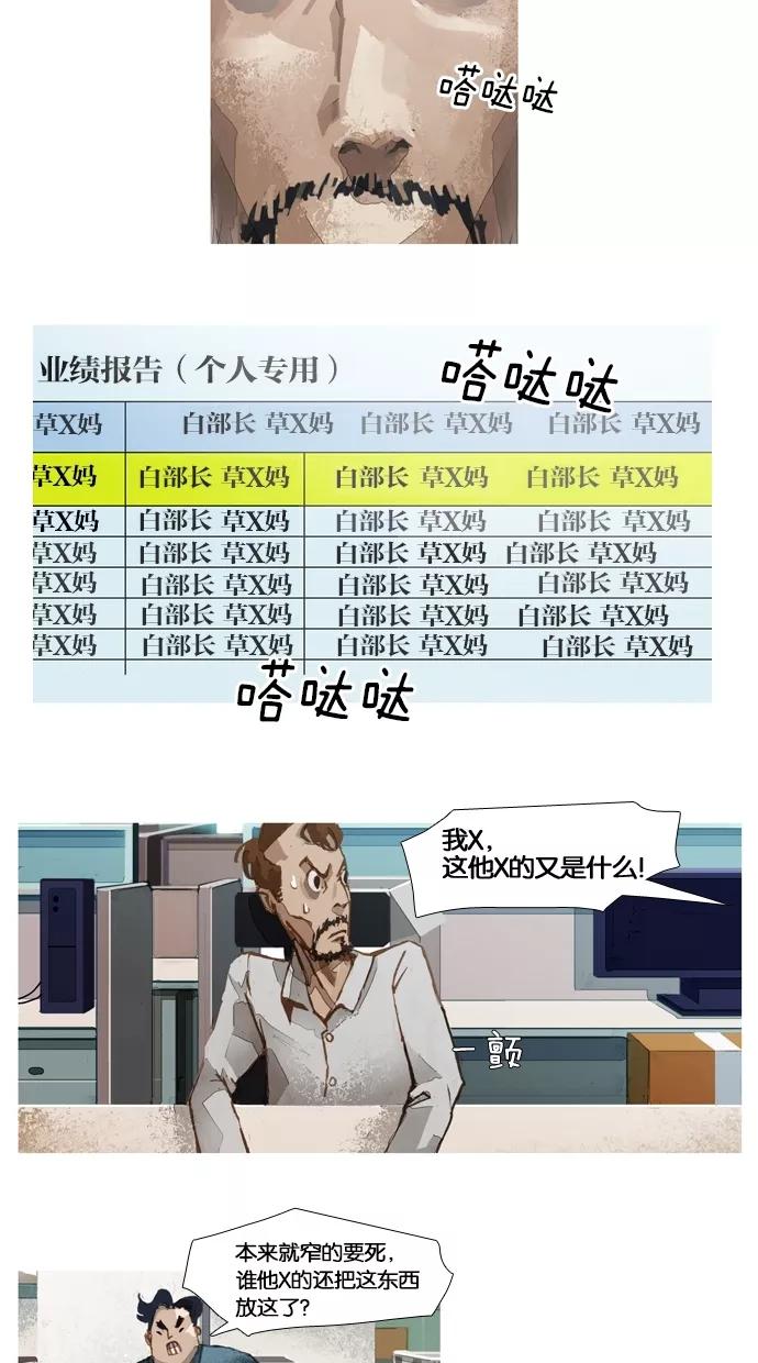 《微小的灾难》第6话 第16页