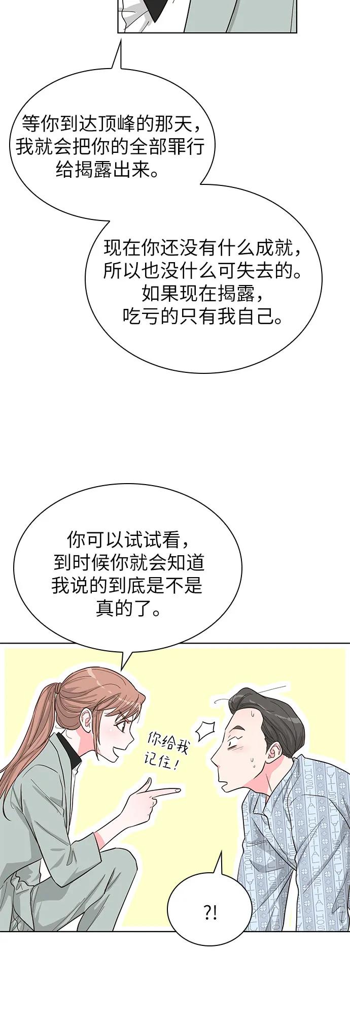 《我的隐秘同居人》第61话 第32页