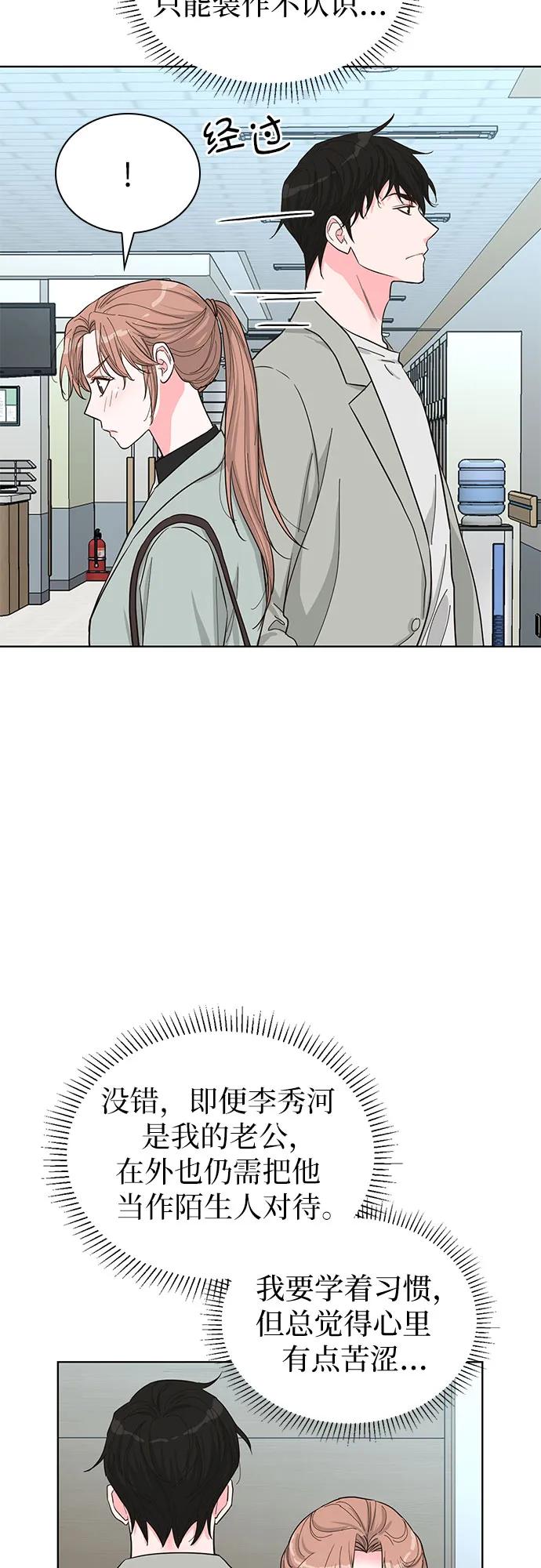 《我的隐秘同居人》第61话 第41页