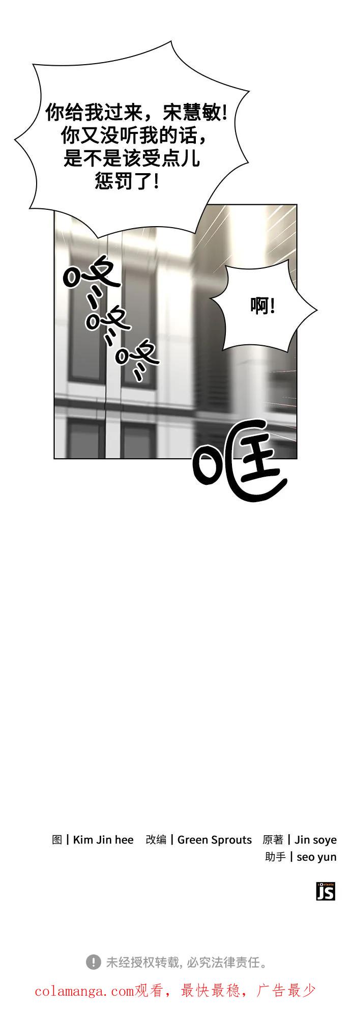 《我的隐秘同居人》第61话 第62页