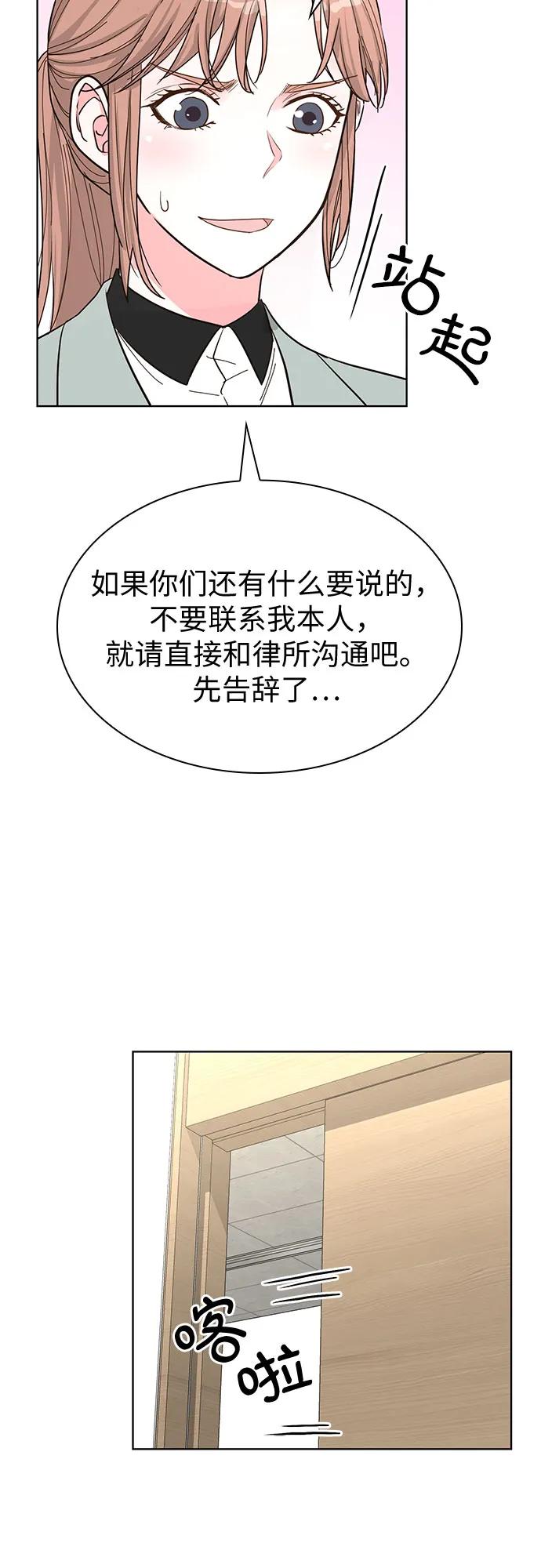 《我的隐秘同居人》第61话 第35页