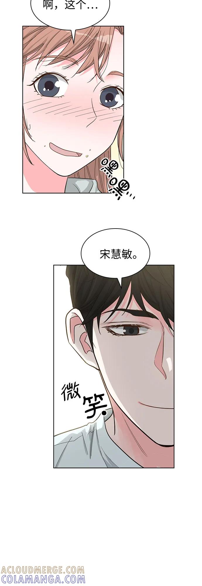 《我的隐秘同居人》第61话 第61页