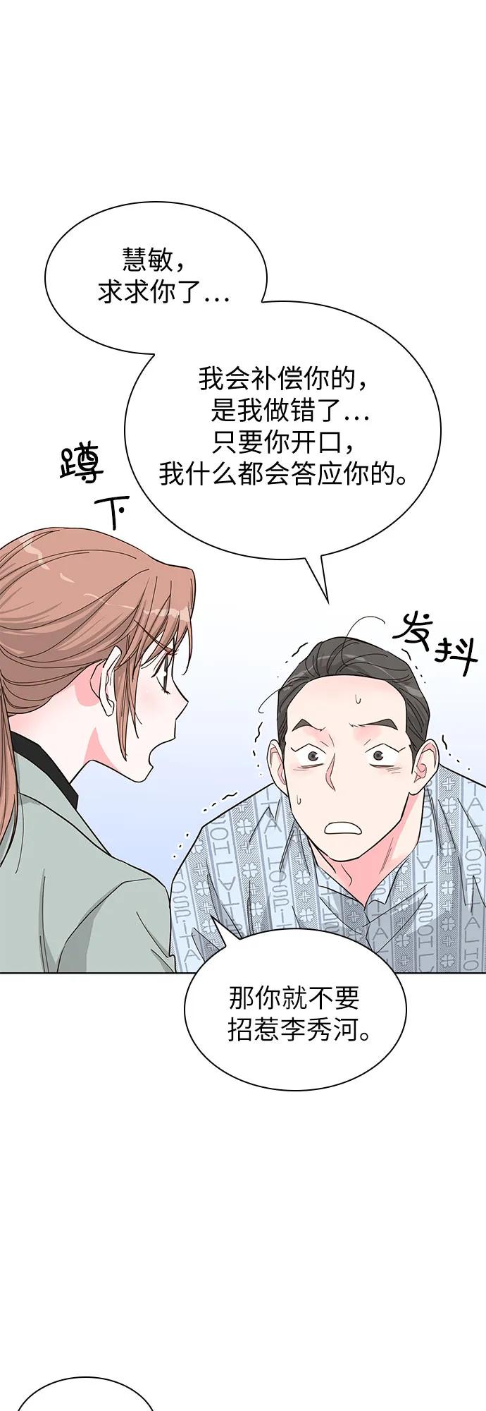 《我的隐秘同居人》第61话 第30页