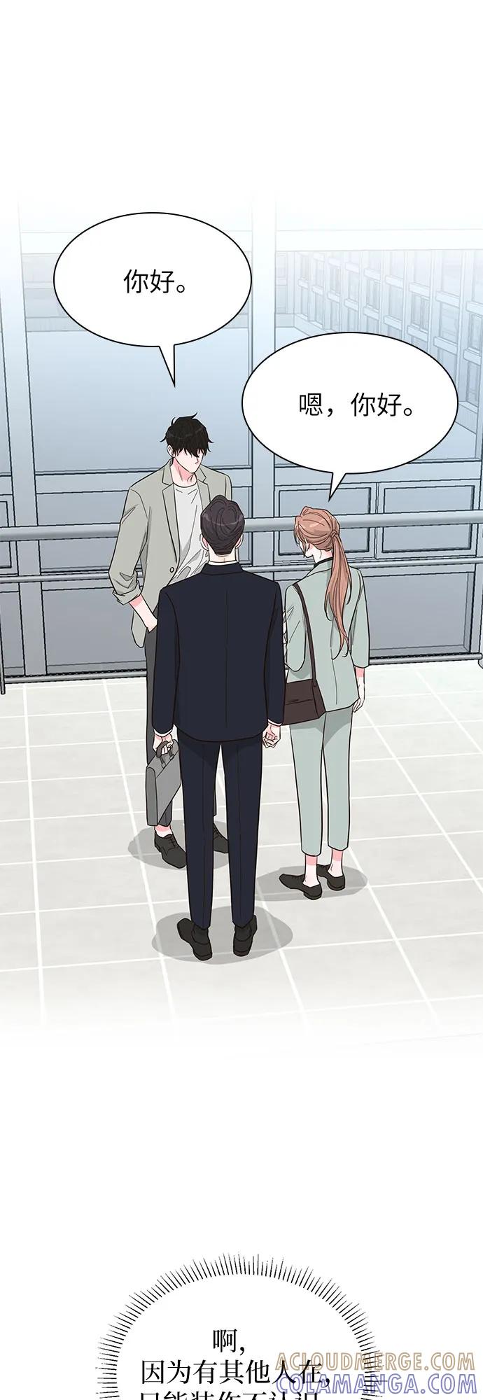 《我的隐秘同居人》第61话 第40页
