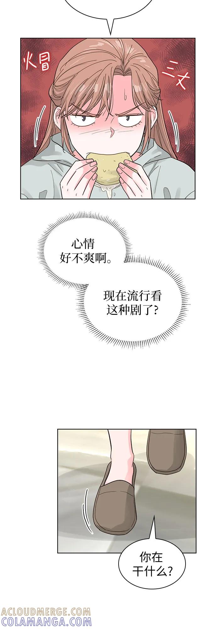 《我的隐秘同居人》第61话 第55页