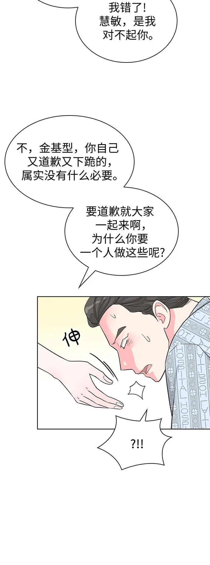 《我的隐秘同居人》第61话 第29页