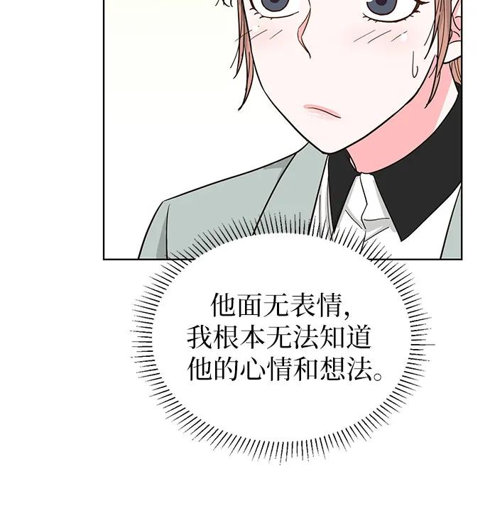 《我的隐秘同居人》第61话 第39页