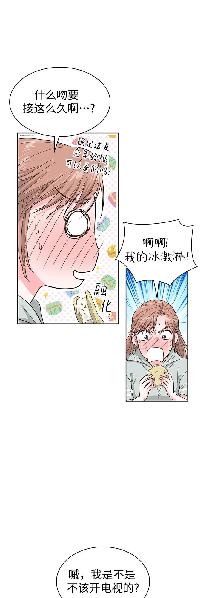 《我的隐秘同居人》第61话 第54页