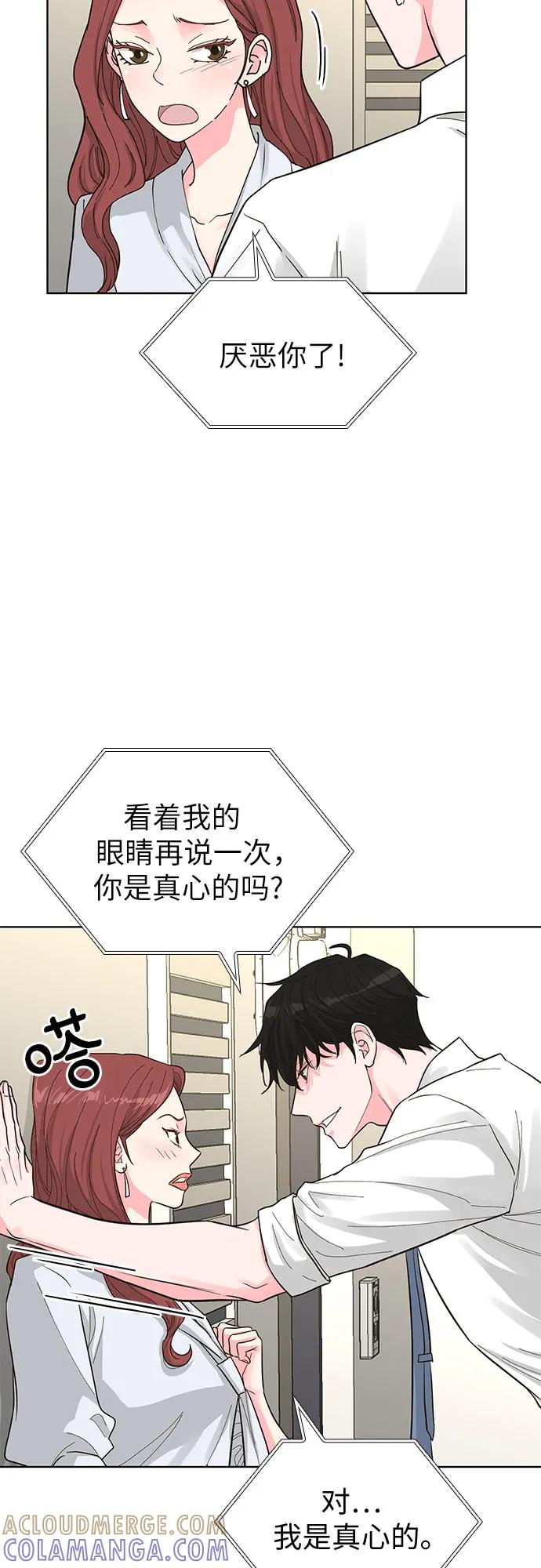 《我的隐秘同居人》第61话 第49页