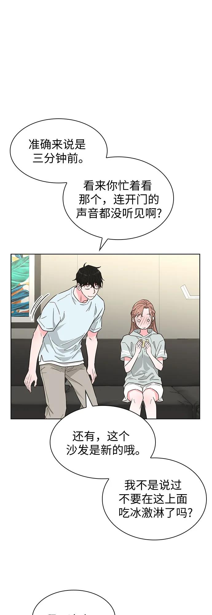 《我的隐秘同居人》第61话 第60页