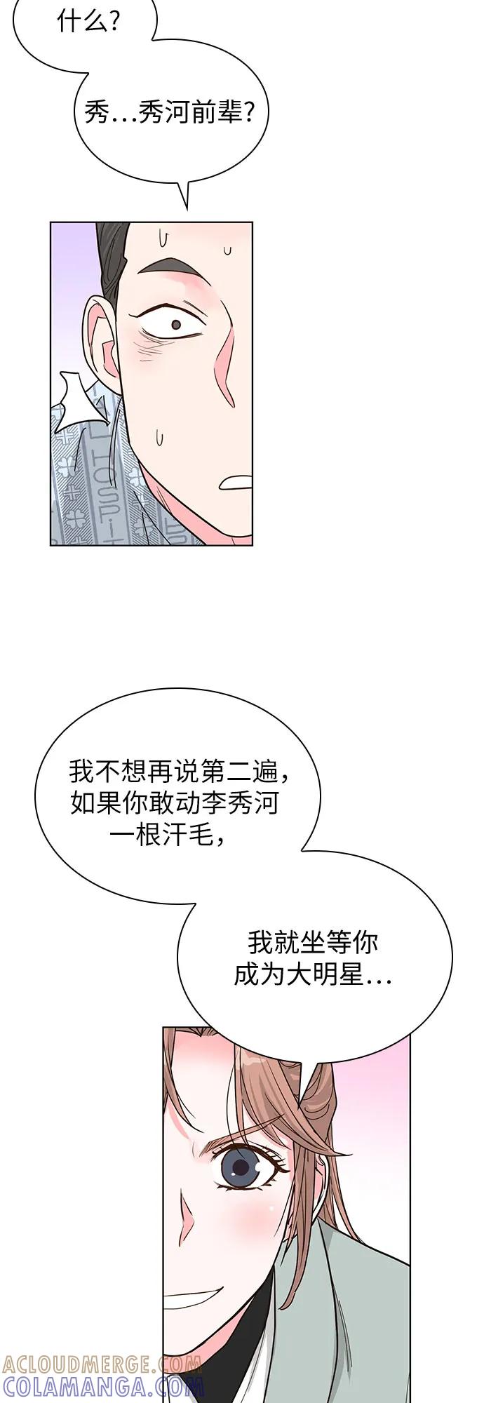 《我的隐秘同居人》第61话 第31页