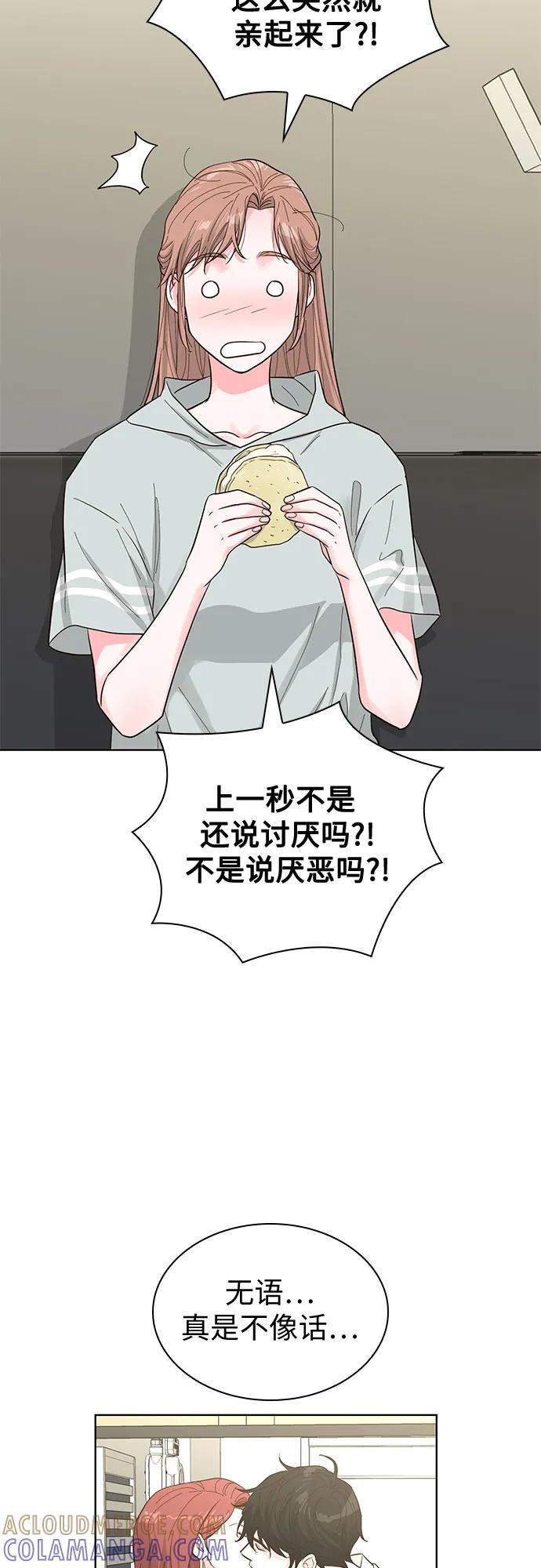 《我的隐秘同居人》第61话 第52页