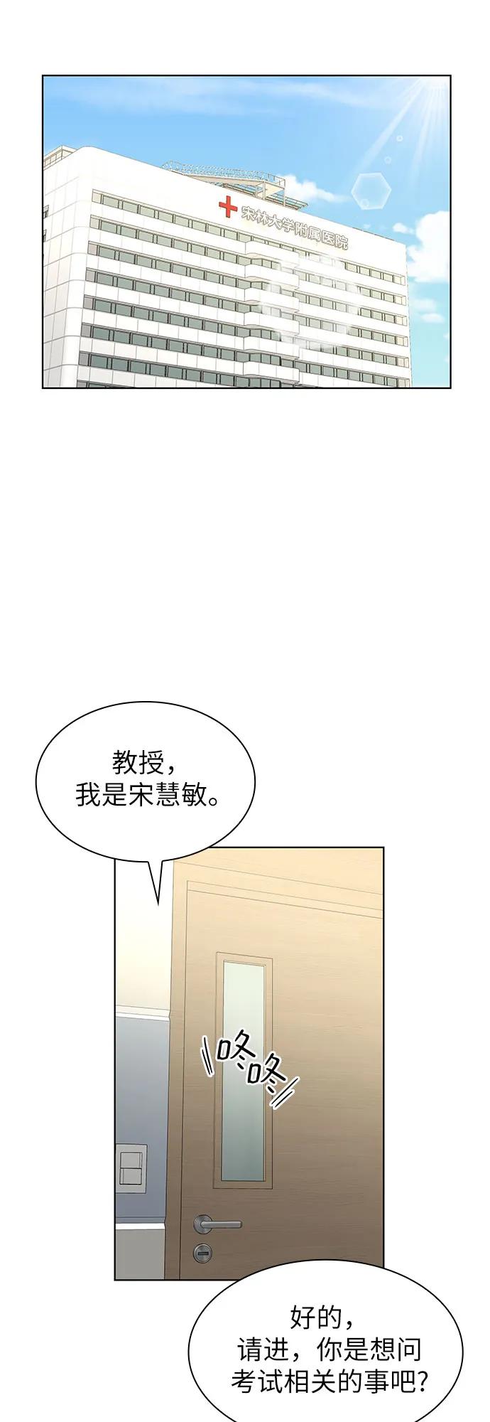 《我的隐秘同居人》第62话 第50页