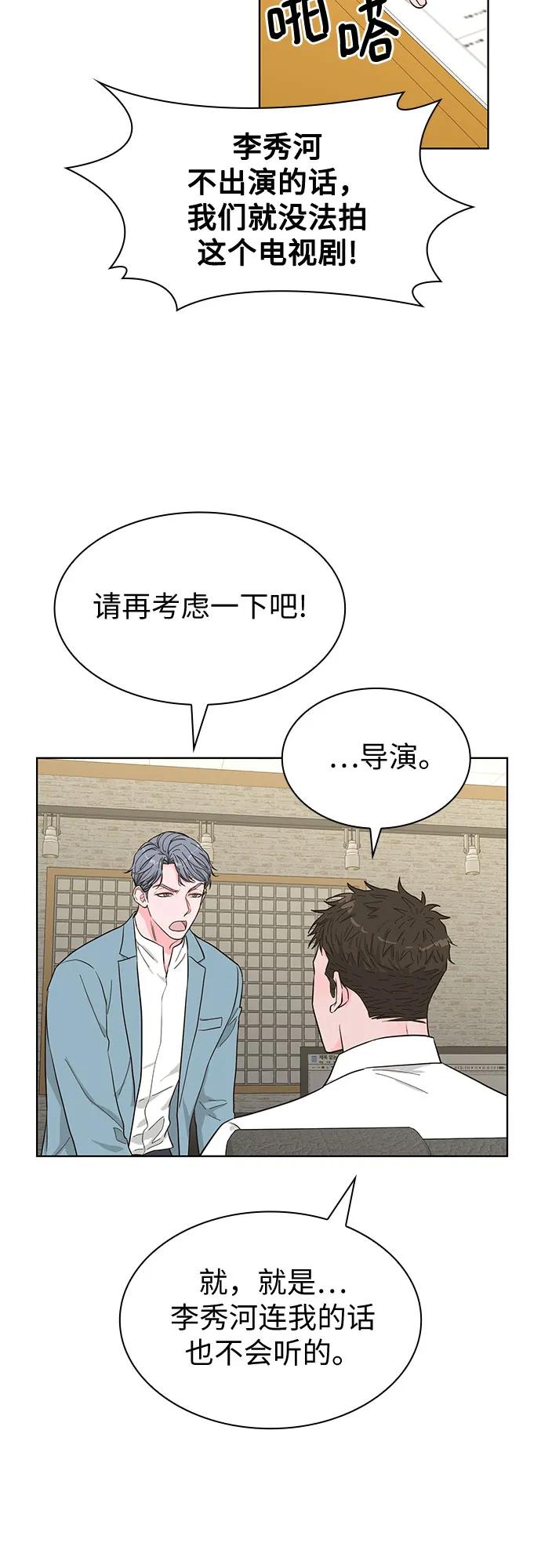 《我的隐秘同居人》第62话 第36页