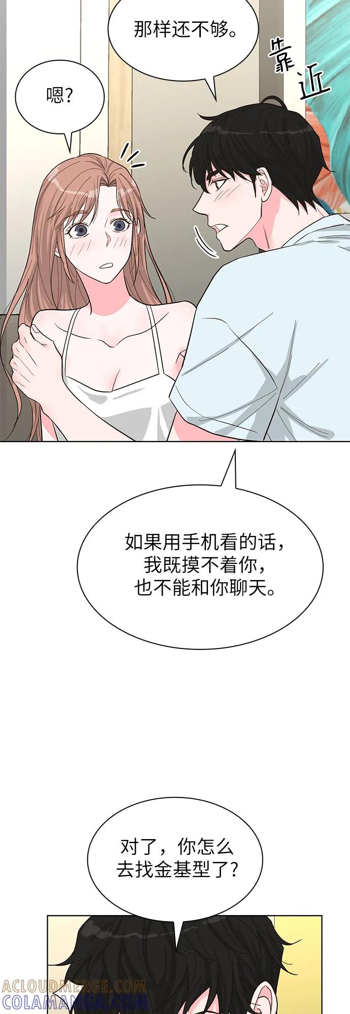 《我的隐秘同居人》第62话 第25页