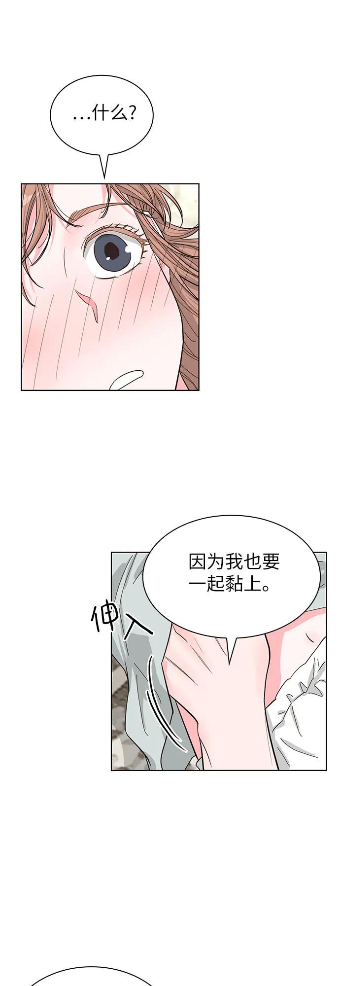 《我的隐秘同居人》第62话 第11页