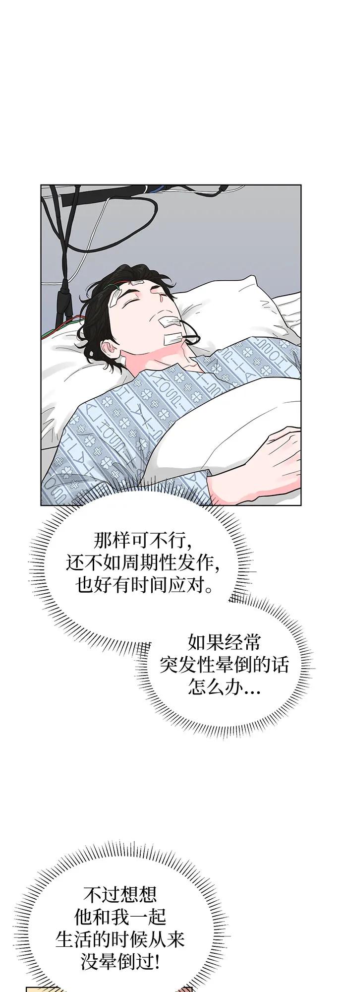 《我的隐秘同居人》第62话 第56页