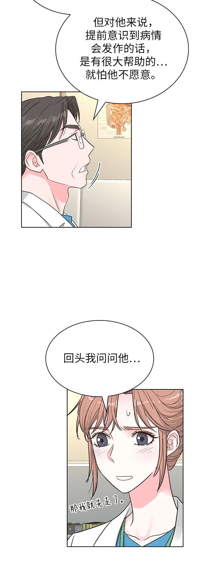 《我的隐秘同居人》第62话 第60页