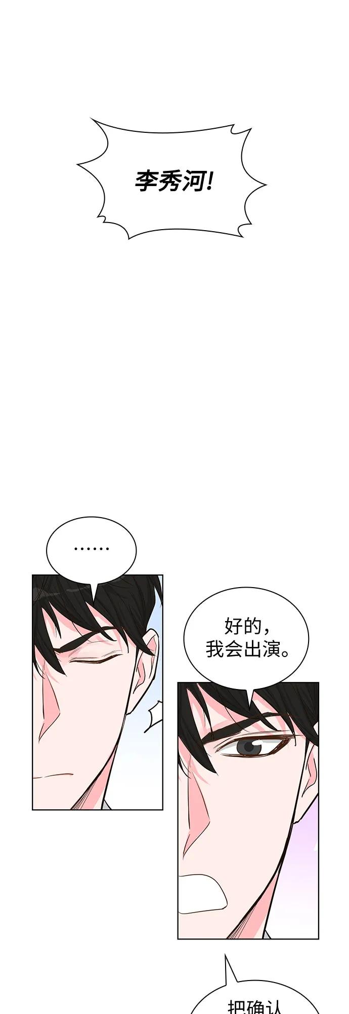 《我的隐秘同居人》第62话 第42页